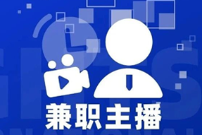 专家视角：零工经济下兼职主播江湖：大浪淘沙，出奇制胜！